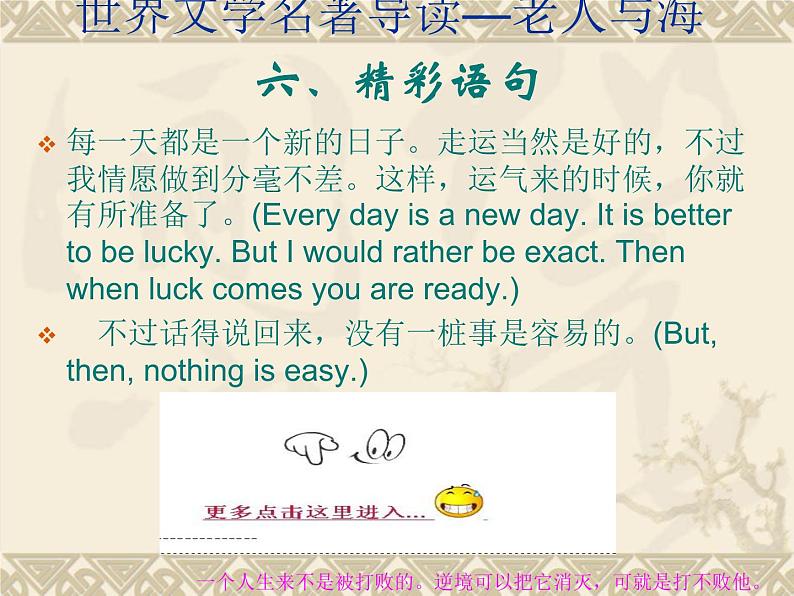 第十七课 切换链接更自如 世界名著导读——老人与海第2页