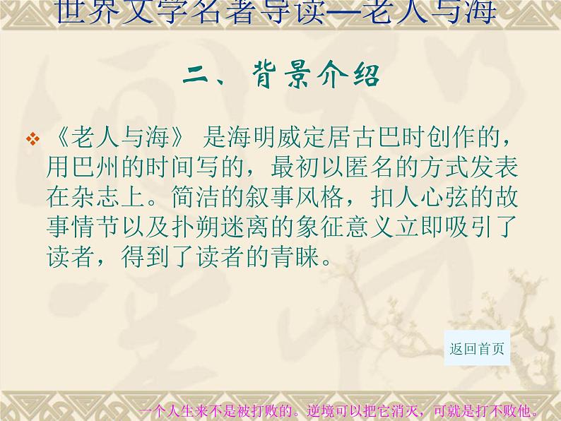 第十七课 切换链接更自如 世界名著导读——老人与海第3页