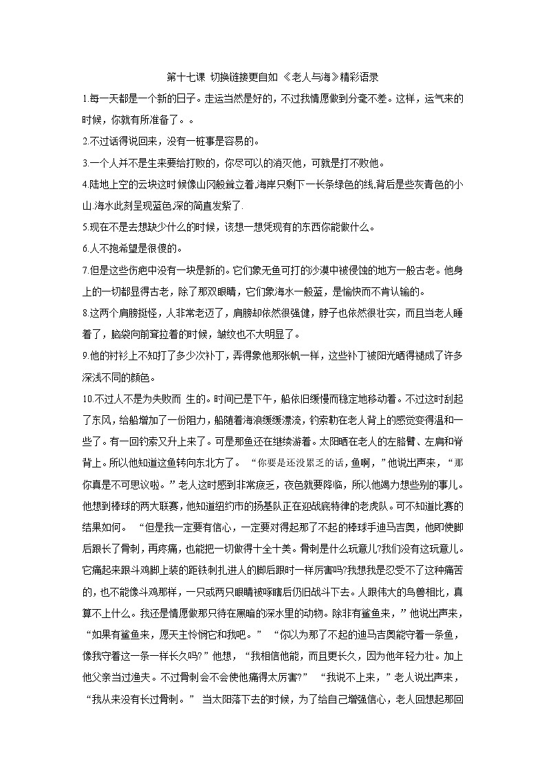 第十七课 切换链接更自如 《老人与海》精彩语录第1页