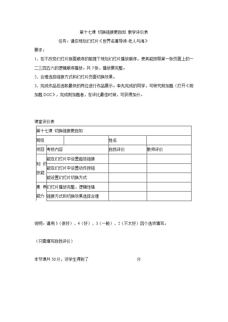 第十七课 切换链接更自如 教学评价表第1页