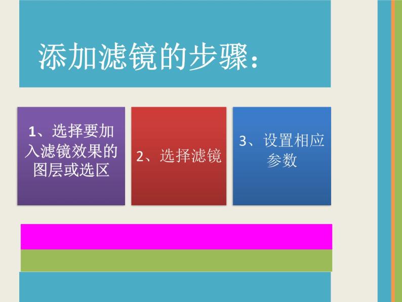 浙教版信息技术七年级下册 第十课 变幻的滤镜 课件 (4)06