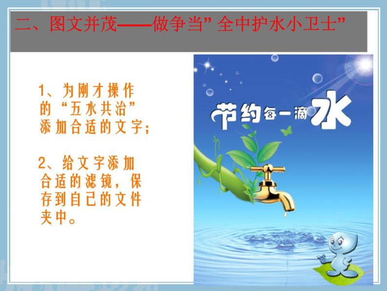 浙教版信息技术七年级下册 第十课 变幻的滤镜 课件 (4)07