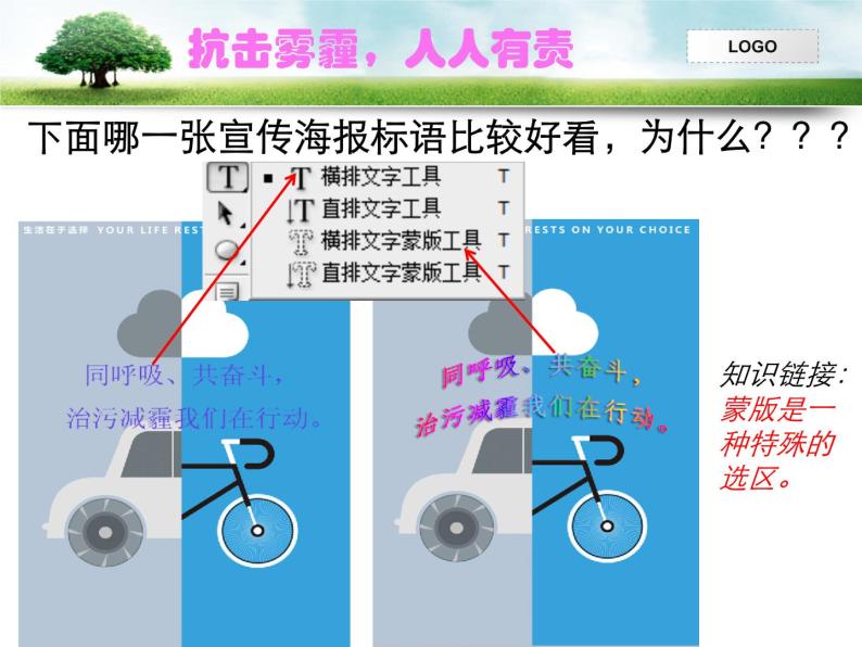 浙教版信息技术七年级下册 第九课 多变的文字 课件 教案05