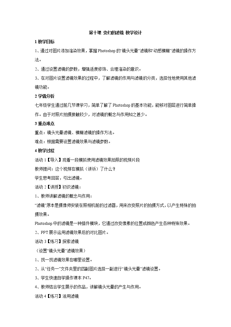 浙教版信息技术七年级下册 第十课 变幻的滤镜 课件 教案 素材 (2)01