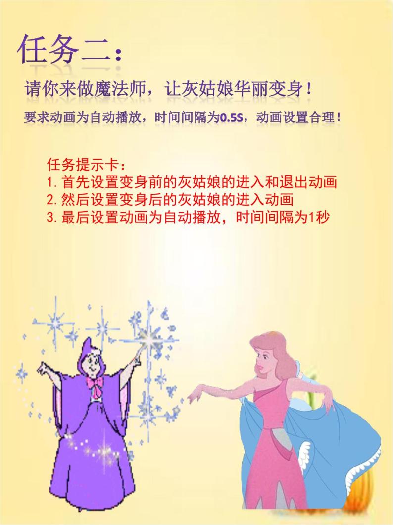 浙教版信息技术七年级下册 第十六课 动画效果添生动 课件 教案 素材 (2)04