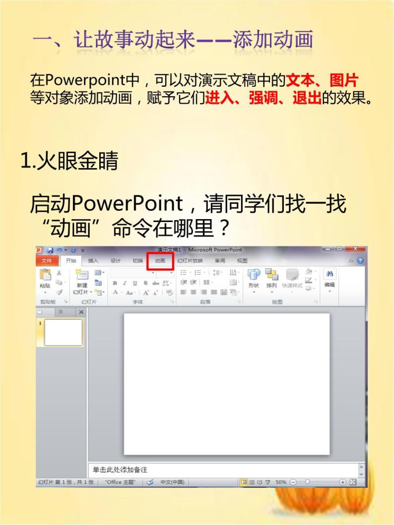 浙教版信息技术七年级下册 第十六课 动画效果添生动 课件 教案 素材 (2)03