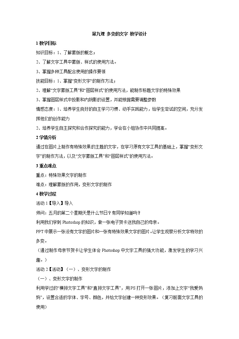 第九课 多变的文字 教学设计第1页