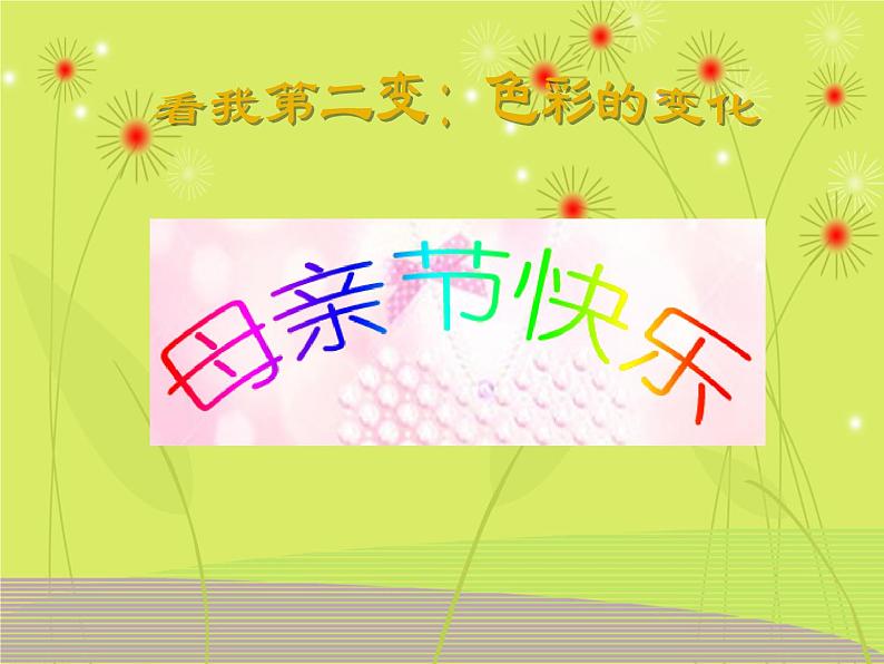 第九课 多变的文字 课件第4页