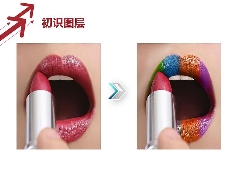 浙教版信息技术七年级下册 第七课 奇妙的图层 课件 教案 (2)05