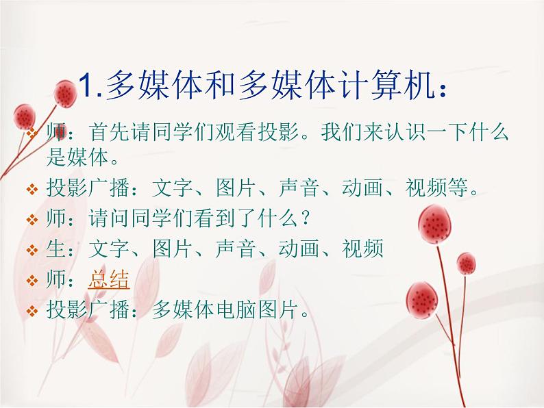 浙教版信息技术七年级下册 第一课 认识多媒体 课件 教案 课后练习03