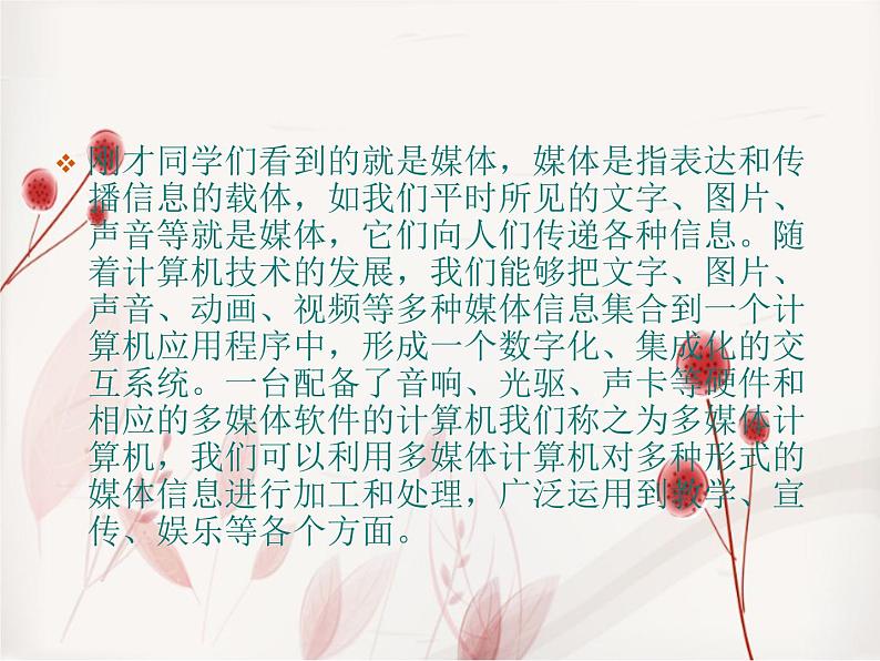 浙教版信息技术七年级下册 第一课 认识多媒体 课件 教案 课后练习04