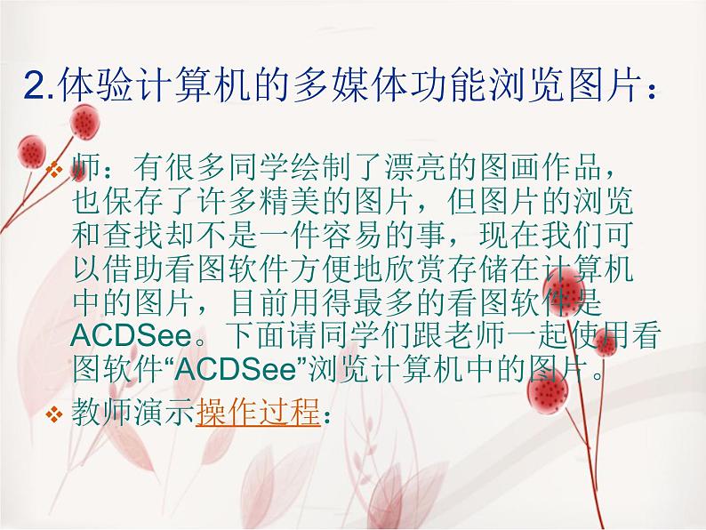 浙教版信息技术七年级下册 第一课 认识多媒体 课件 教案 课后练习05