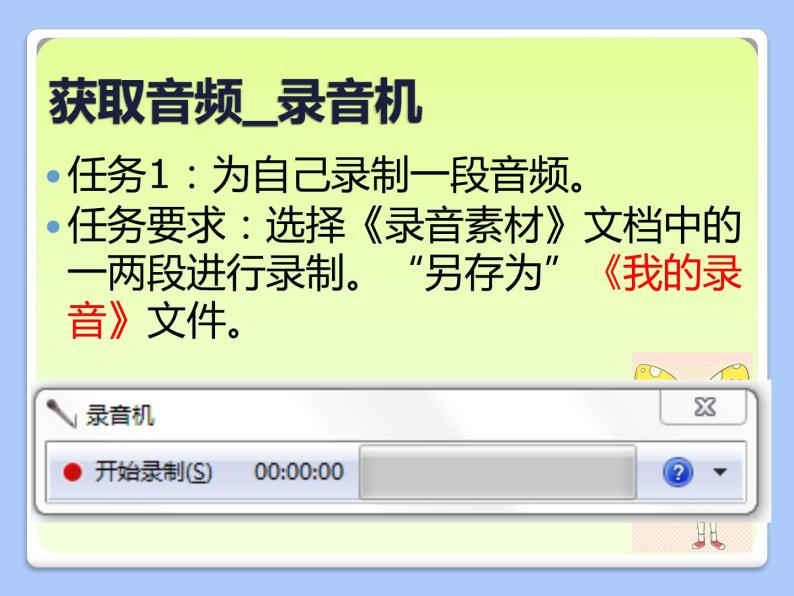 浙教版信息技术七年级下册 第三课 编辑音频素材 课件 教案 素材(2)04