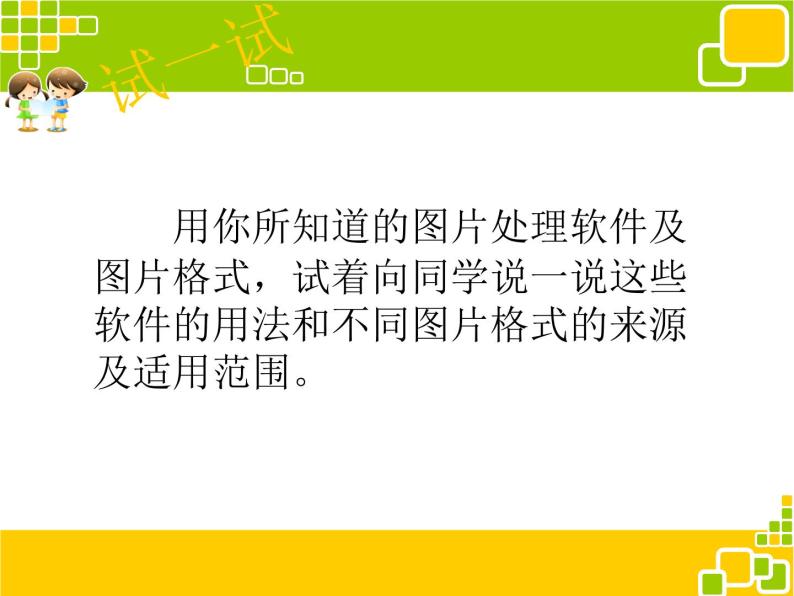 浙教版信息技术七年级下册 第二课 图片素材的简单处理 课件 教案 (3)05