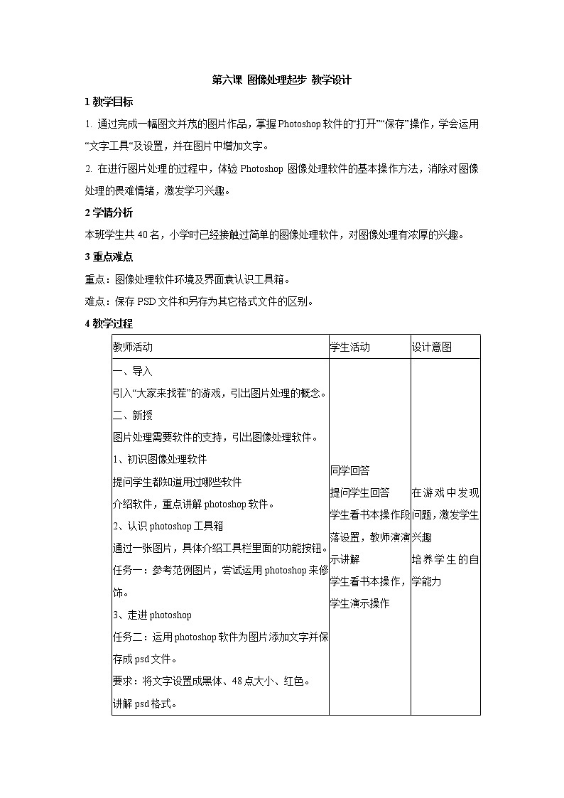 浙教版信息技术七年级下册 第六课 图像处理起步 课件 教案 (4)01