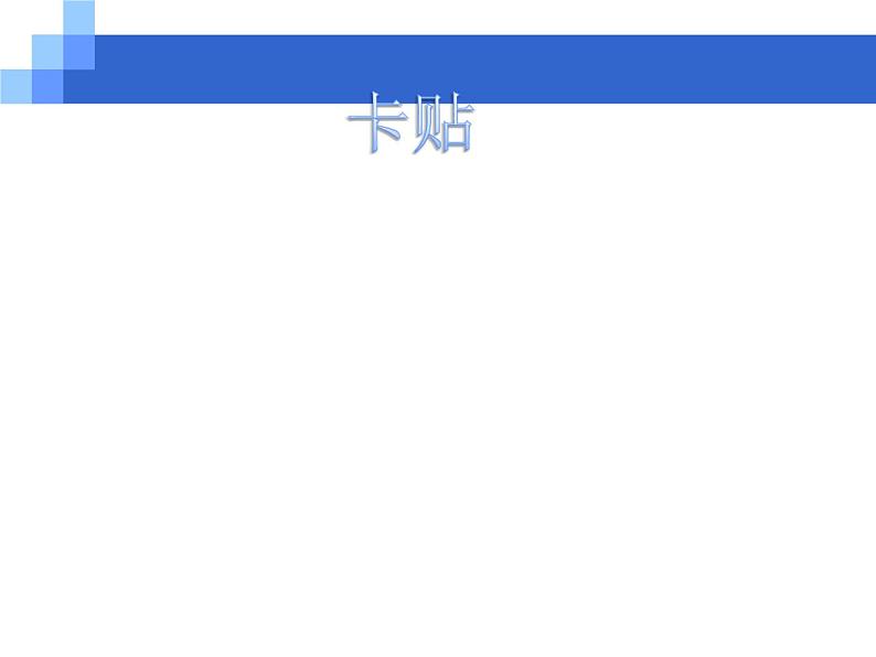 第十一课 图像处理的综合运用 课件 (2)第2页