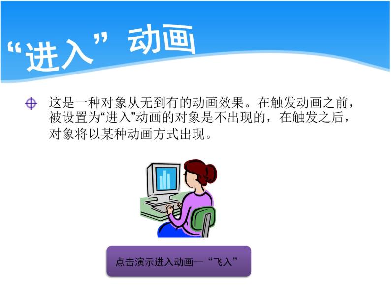 浙教版信息技术七年级下册 第十六课 动画效果添生动 课件05