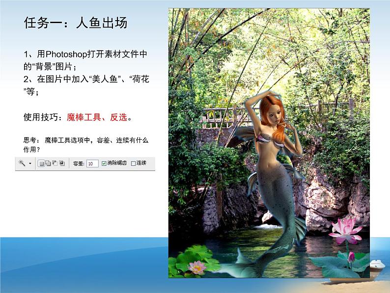 第十一课 图像处理的综合运用 课堂素材第3页