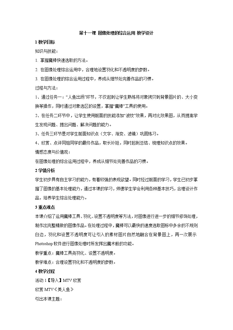 第十一课 图像处理的综合运用 教学设计第1页