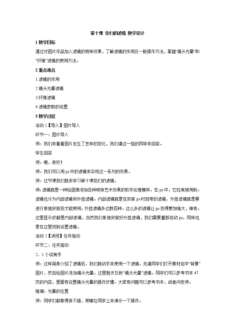 第十课 变幻的滤镜 教学设计第1页