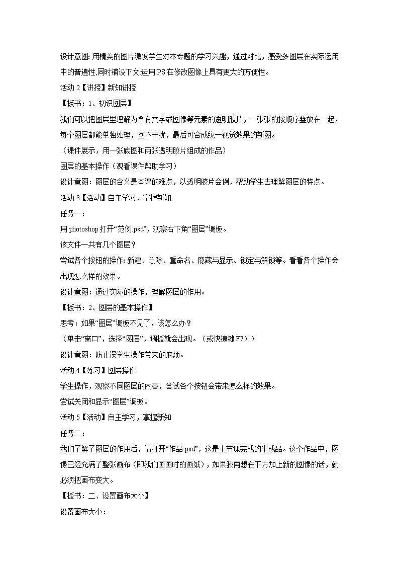 浙教版信息技术七年级下册 第七课 奇妙的图层 教学设计 (3)02