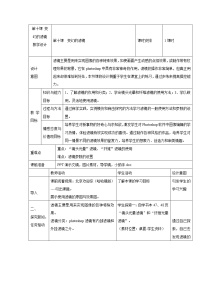 初中信息技术第十课 变幻的滤镜表格教学设计及反思