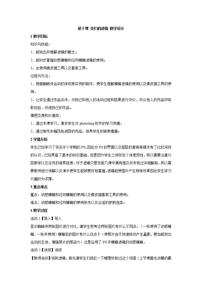 浙教版信息技术七年级下册 第十课 变幻的滤镜 教学设计 (4)第1页