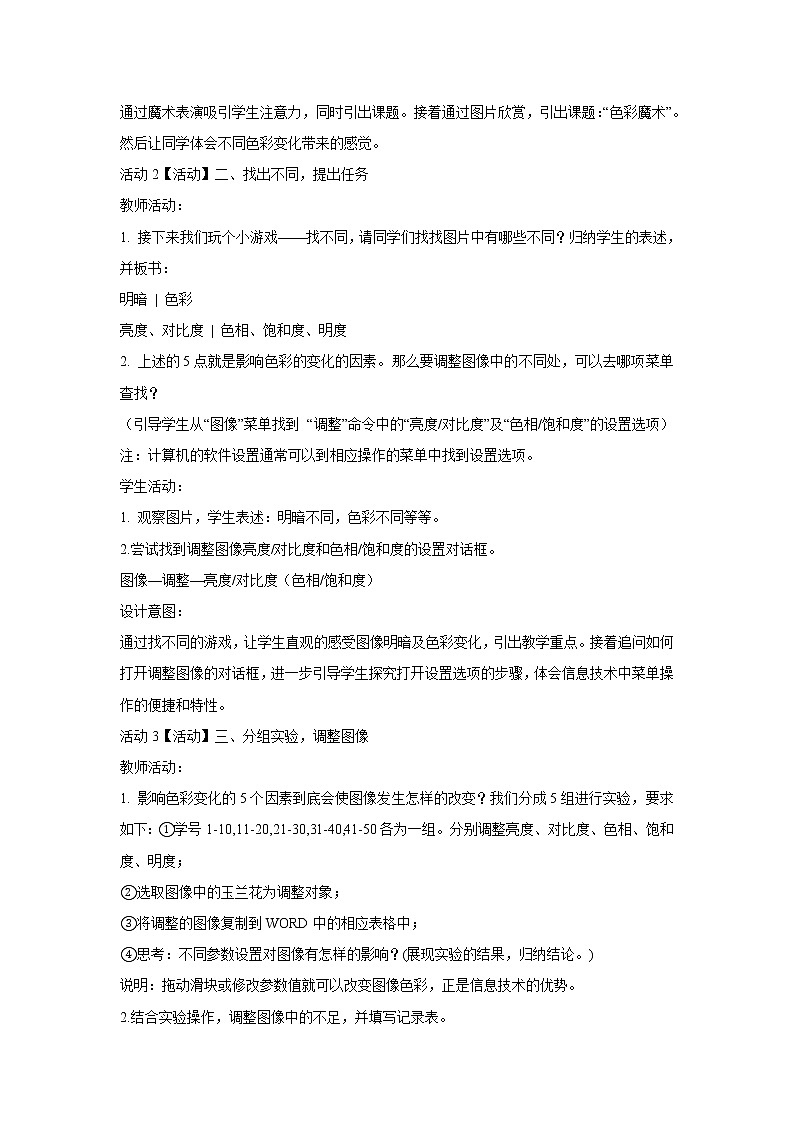 浙教版信息技术七年级下册 第十课 变幻的滤镜 教学设计 (2)02