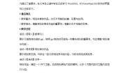 初中信息技术浙教版七年级下册第十二课 规划演示作品教案及反思