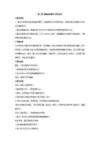 初中信息技术浙教版七年级下册第一单元 走进多媒体第三课 编辑音频素材教学设计及反思