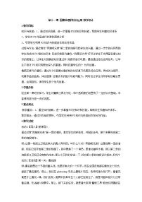 2020-2021学年第十一课 图像处理的综合运用教学设计