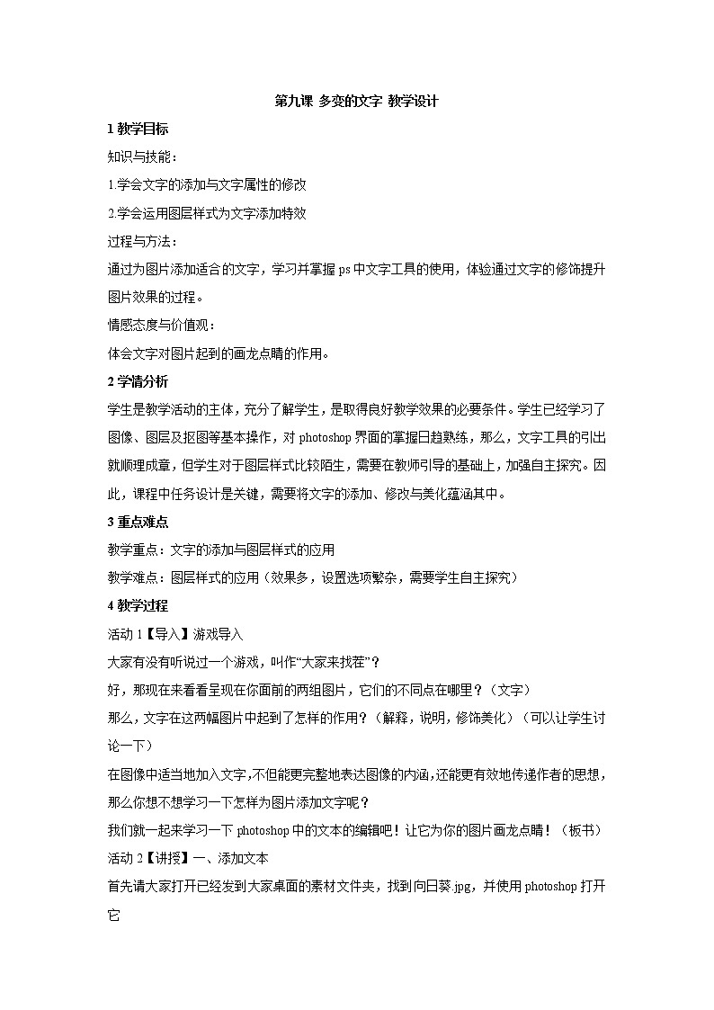 浙教版信息技术七年级下册 第九课 多变的文字 教学设计 (4)第1页