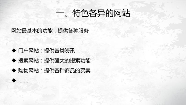 浙教版信息技术八年级上册 第九课 走进网站 课件02