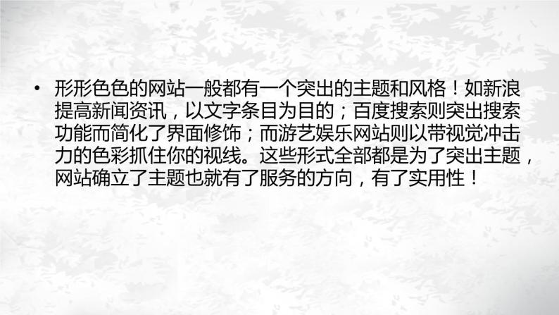 浙教版信息技术八年级上册 第九课 走进网站 课件07