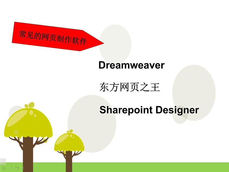第十一课 建立网站站点 课件 (2)第2页