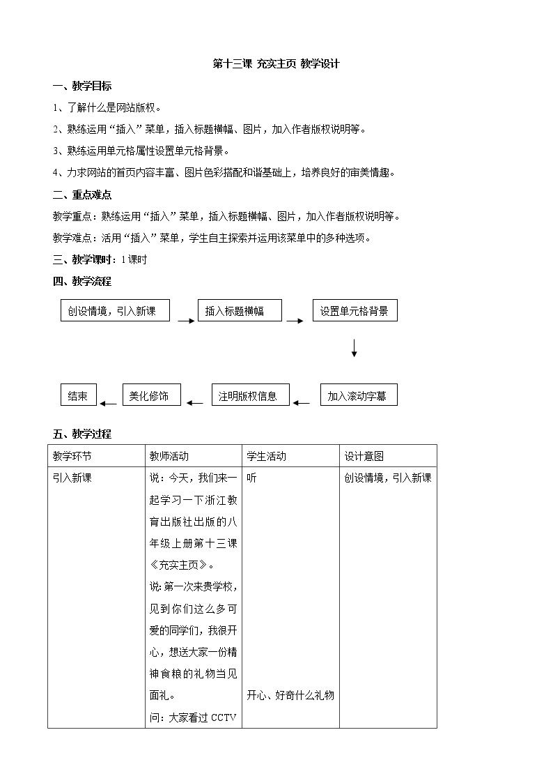 浙教版信息技术八年级上册 第十三课 充实主页 课件 教案 (3)01