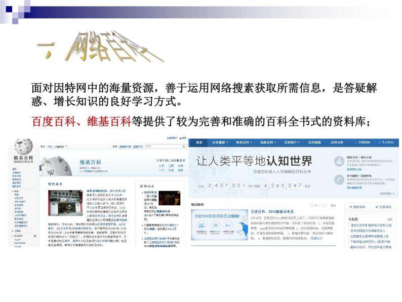 浙教版信息技术八年级上册 第六课 网络学习 课件03