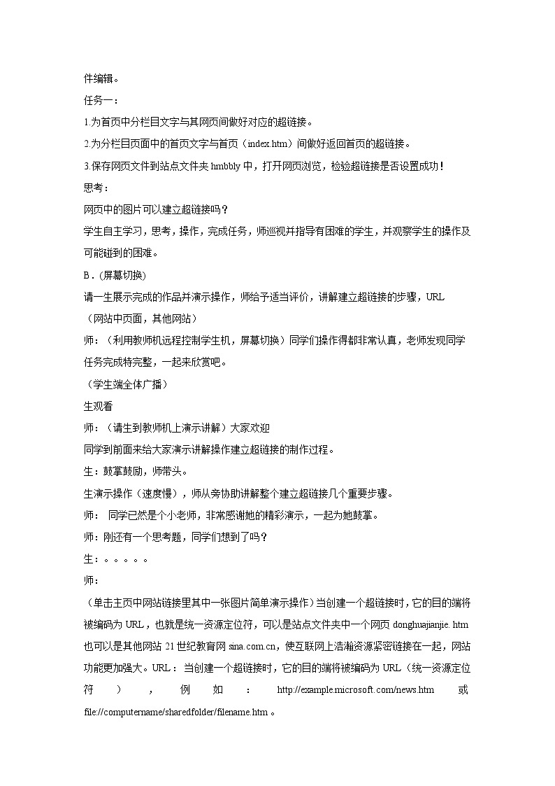 浙教版信息技术八年级上册 第十五课 设置超链接 教学设计 (3)02