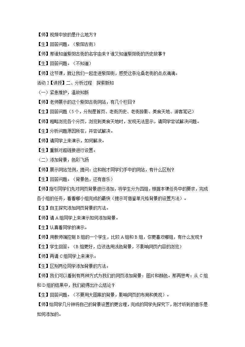 浙教版信息技术八年级上册 第十六课 让网站有声有色 教学设计 (1)第2页