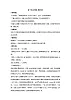 浙教版信息技术八年级上册 第一课 认识网络 教学设计 (4)
