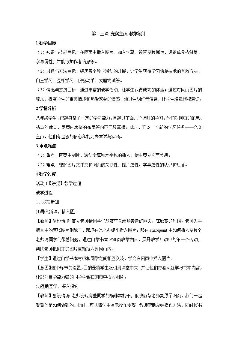 浙教版信息技术八年级上册 第十三课 充实主页 教学设计 (4)01