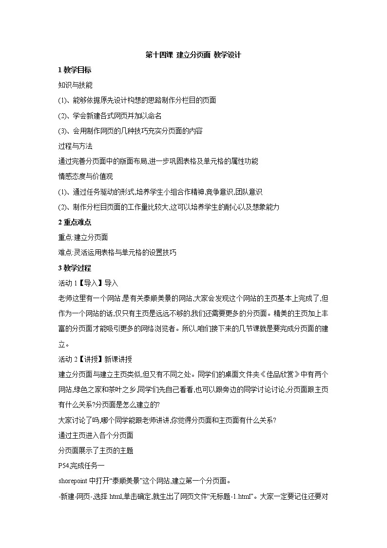 浙教版信息技术八年级上册 第十四课 建立分页面 教学设计 (1)01