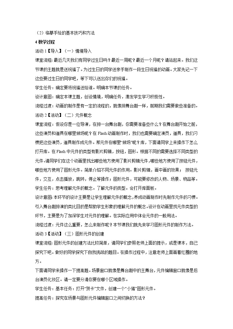第四课 图形元件的应用 教学设计 (3)第2页