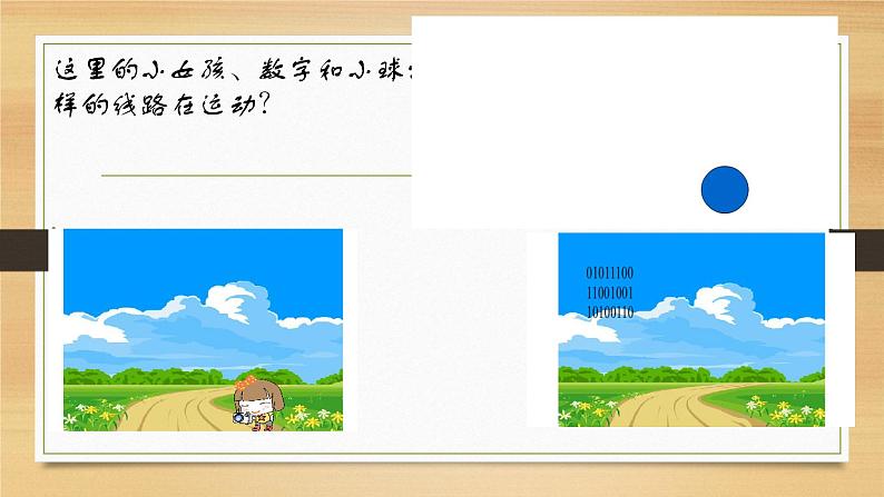 第十三课 引导层动画 课件 (3)第2页