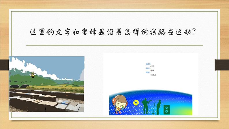 第十三课 引导层动画 课件 (3)第3页