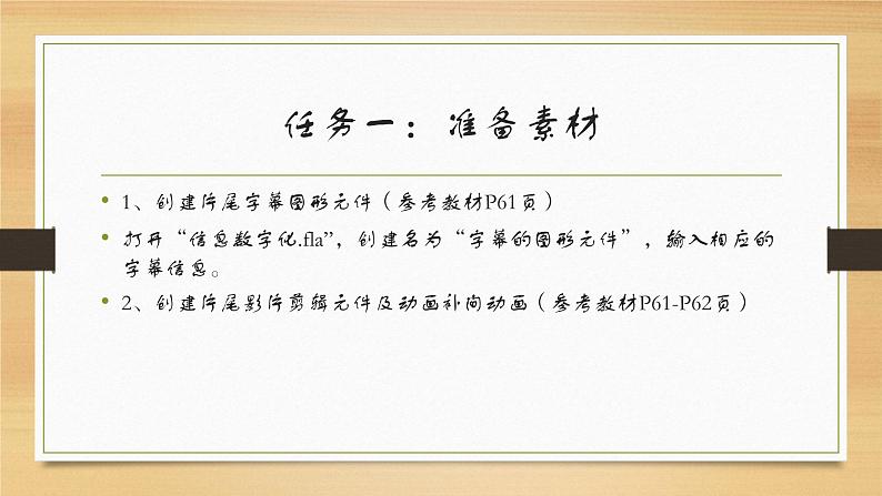 第十三课 引导层动画 课件 (3)第5页