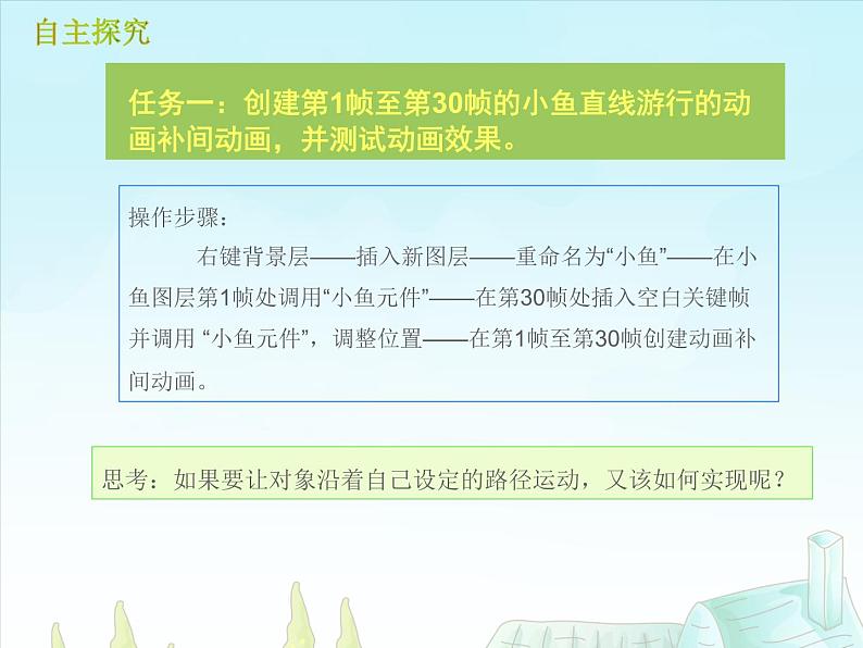 第十三课 引导层动画 课件 (4)第3页