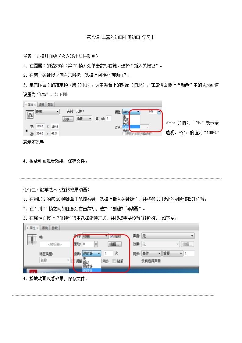 浙教版信息技术八年级下册 第八课 丰富的动画补间动画 学习卡教案01