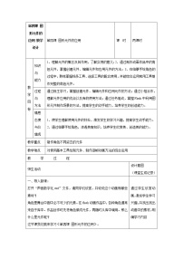 浙教版八年级下册第四课 图形元件的应用表格教案