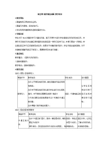 初中信息技术浙教版八年级下册第五课 制作角色动画表格教案设计